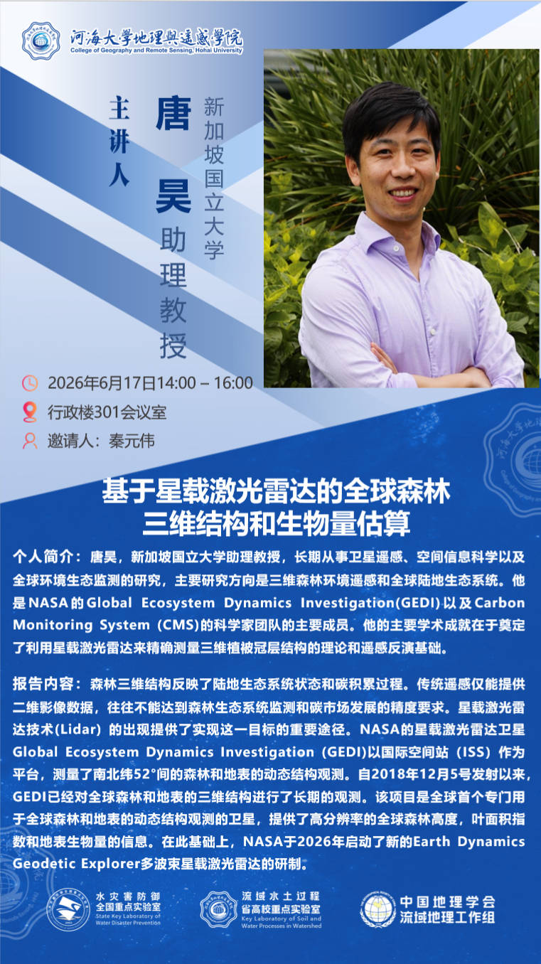 基于星载激光雷达的全球森林三维结构和生物量估算