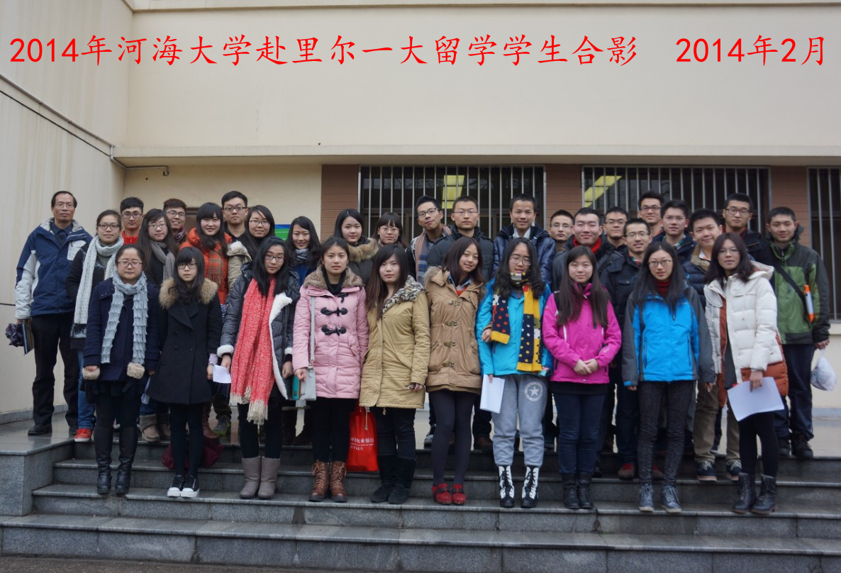 2014年开云电竞网赴法国里尔一大留学学生合影