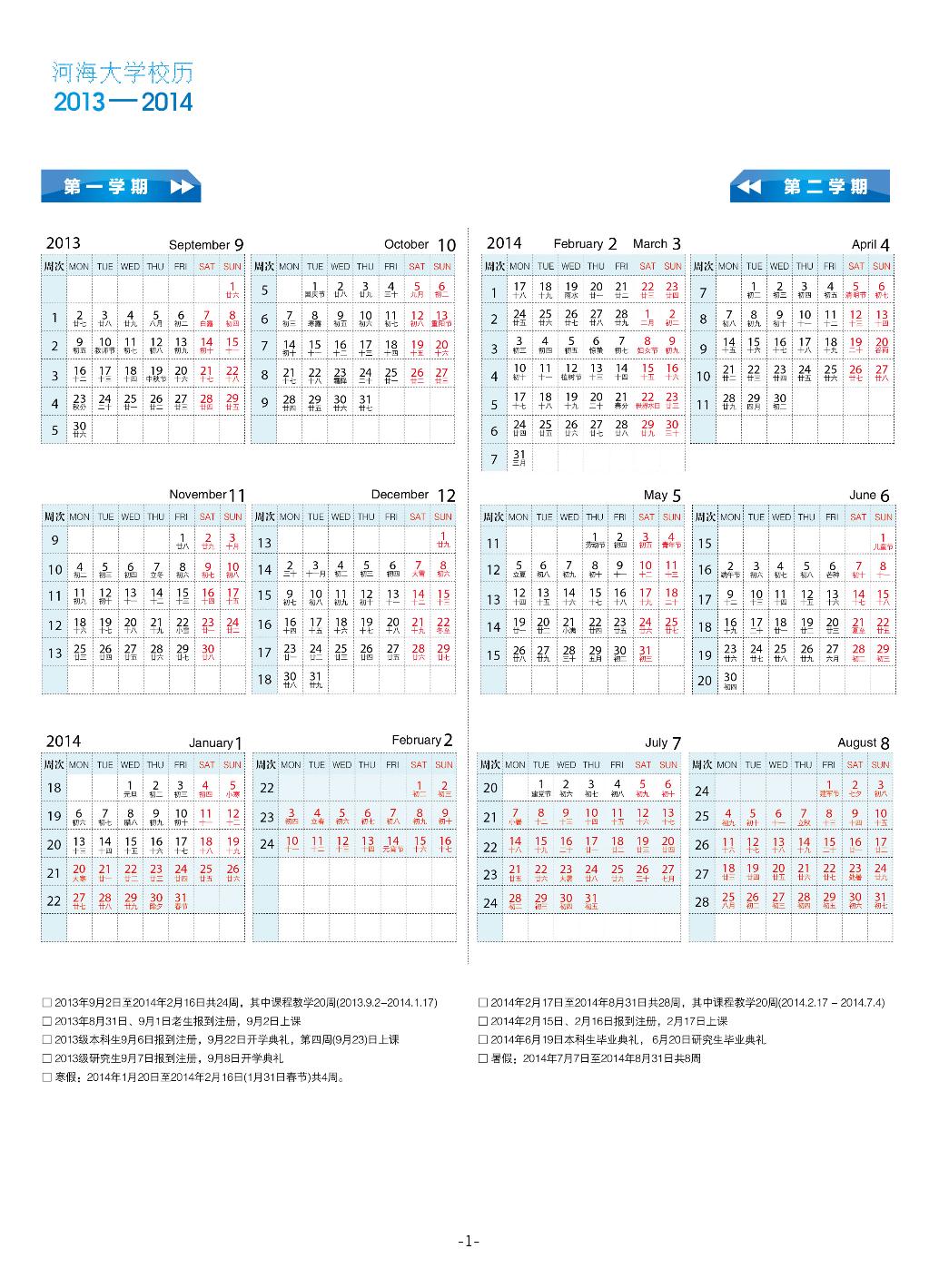 开云电竞网2013-2014学年校历