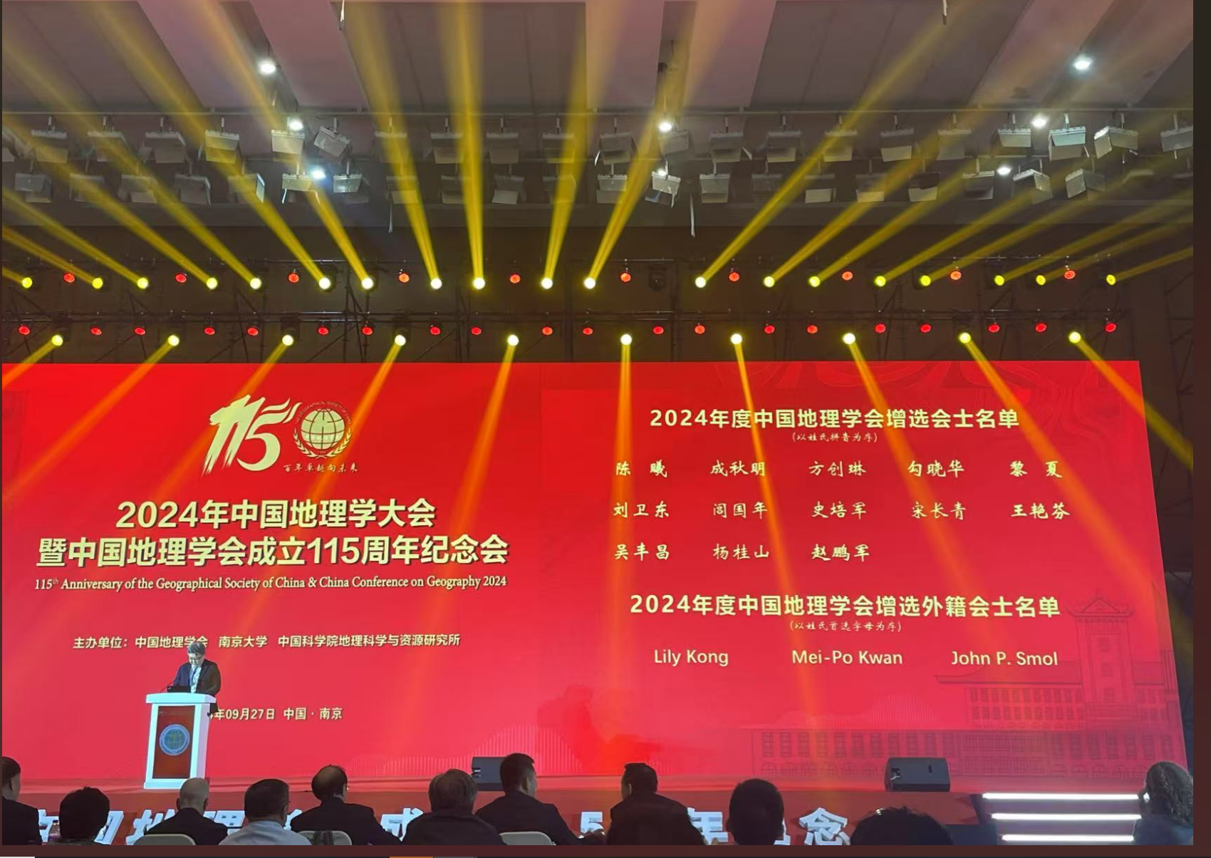 我院协办并组织师生参加2024年中国地理学大会