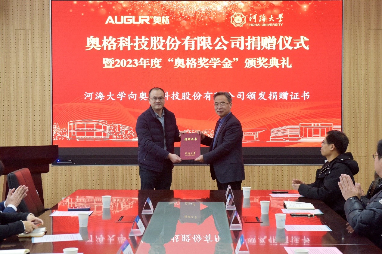 奥格科技股份有限公司捐赠仪式暨2023年度“奥格奖学金”颁奖典礼顺利举行