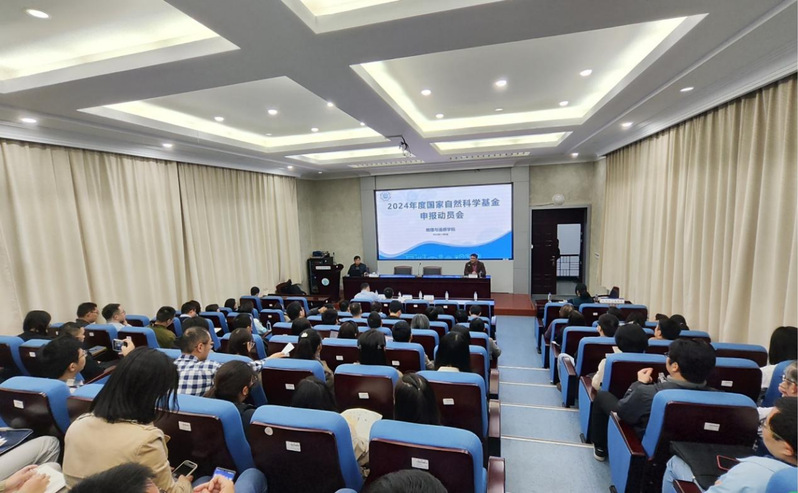 我院举办2024年度国家自然科学基金申报动员会