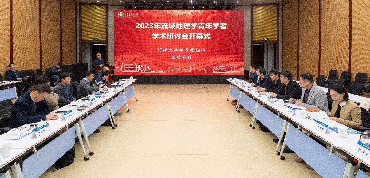 2023年流域地理学青年学者学术研讨会在开云电竞网举行