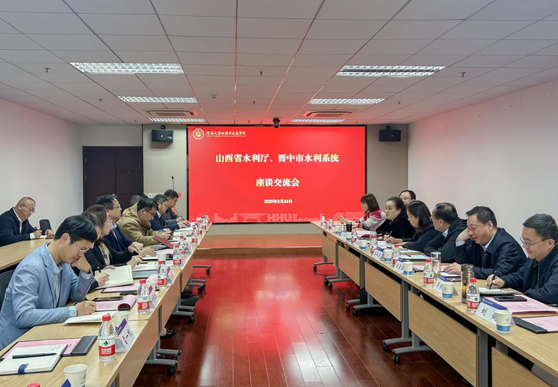 山西省水利厅、晋中水利系统赴我院开展交流调研