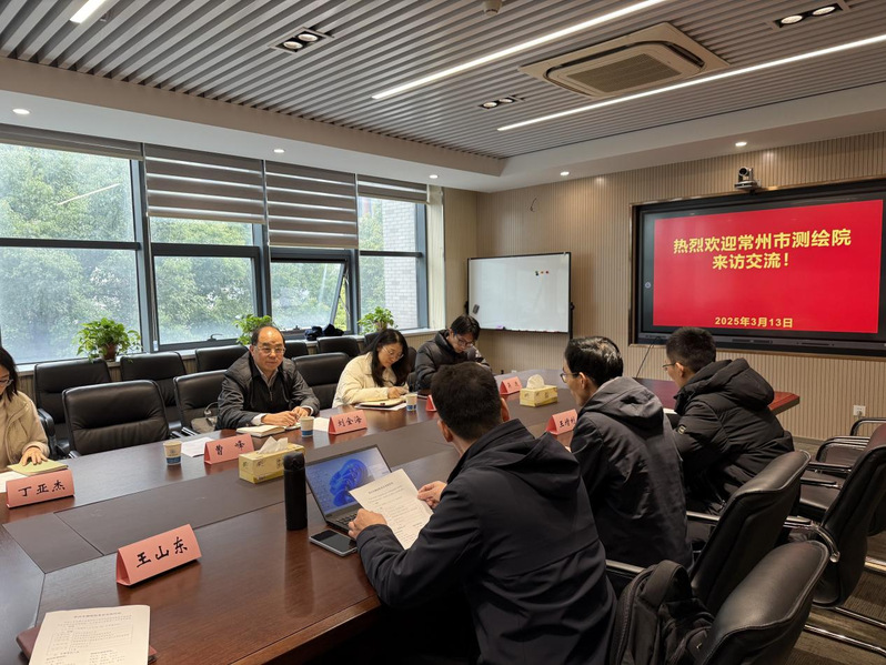 常州市测绘院来我院访问交流
