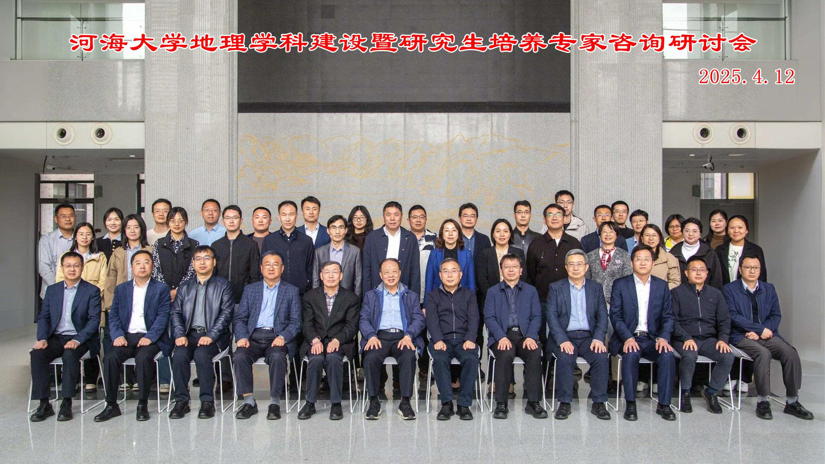 学院召开地理学科建设专家咨询会，擘画学科发展新蓝图