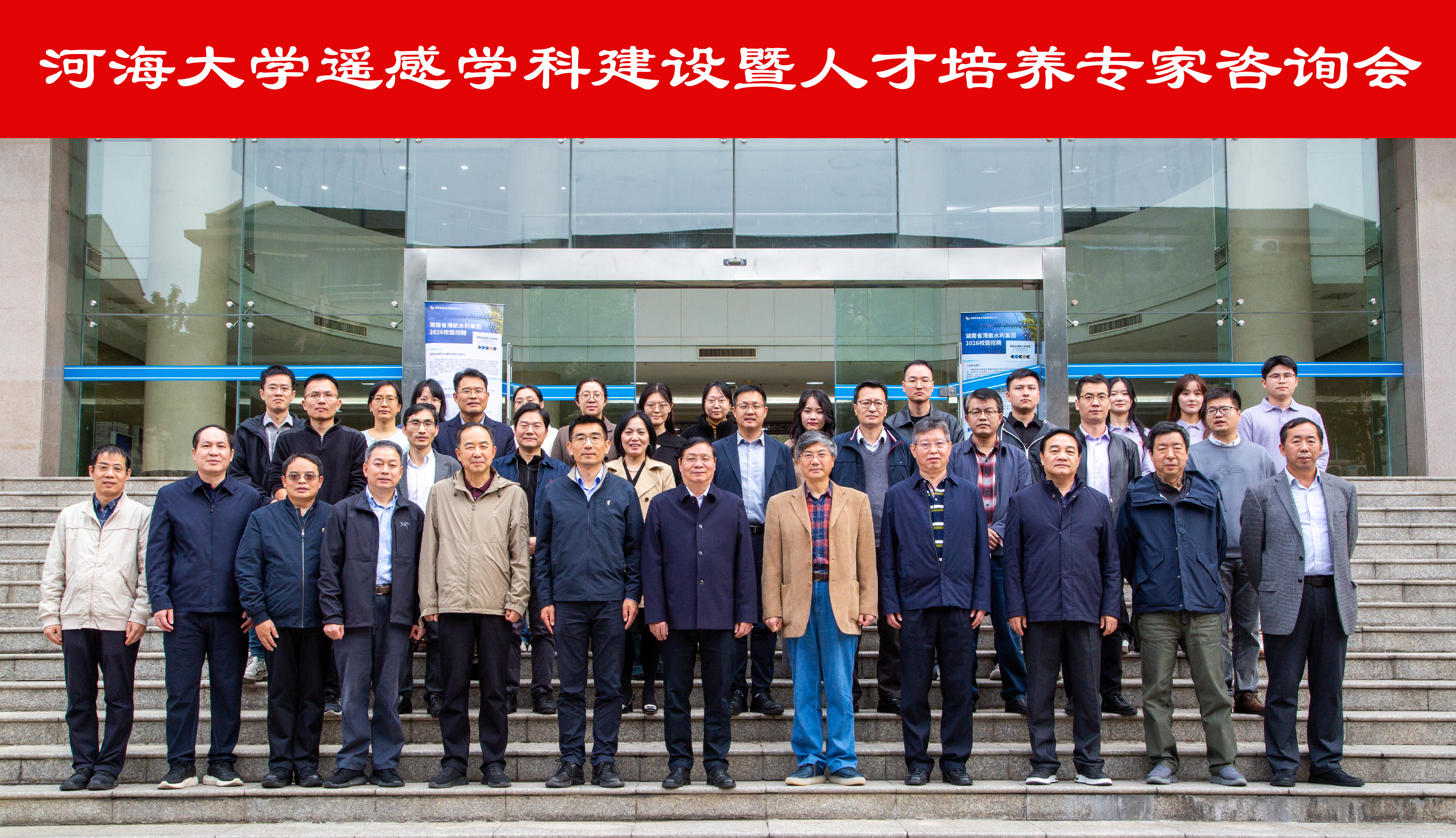 开云电竞网召开遥感学科建设暨人才培养专家咨询会