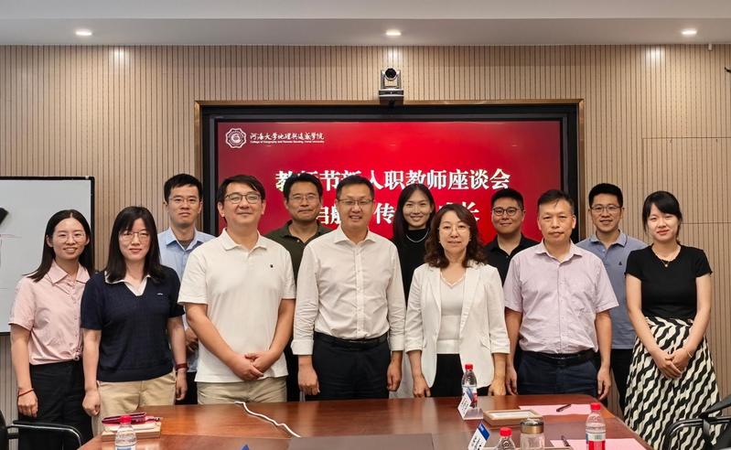 承师道启航教育新程 传薪火共话教师成长 ——我院召开教师节新进教师座谈会