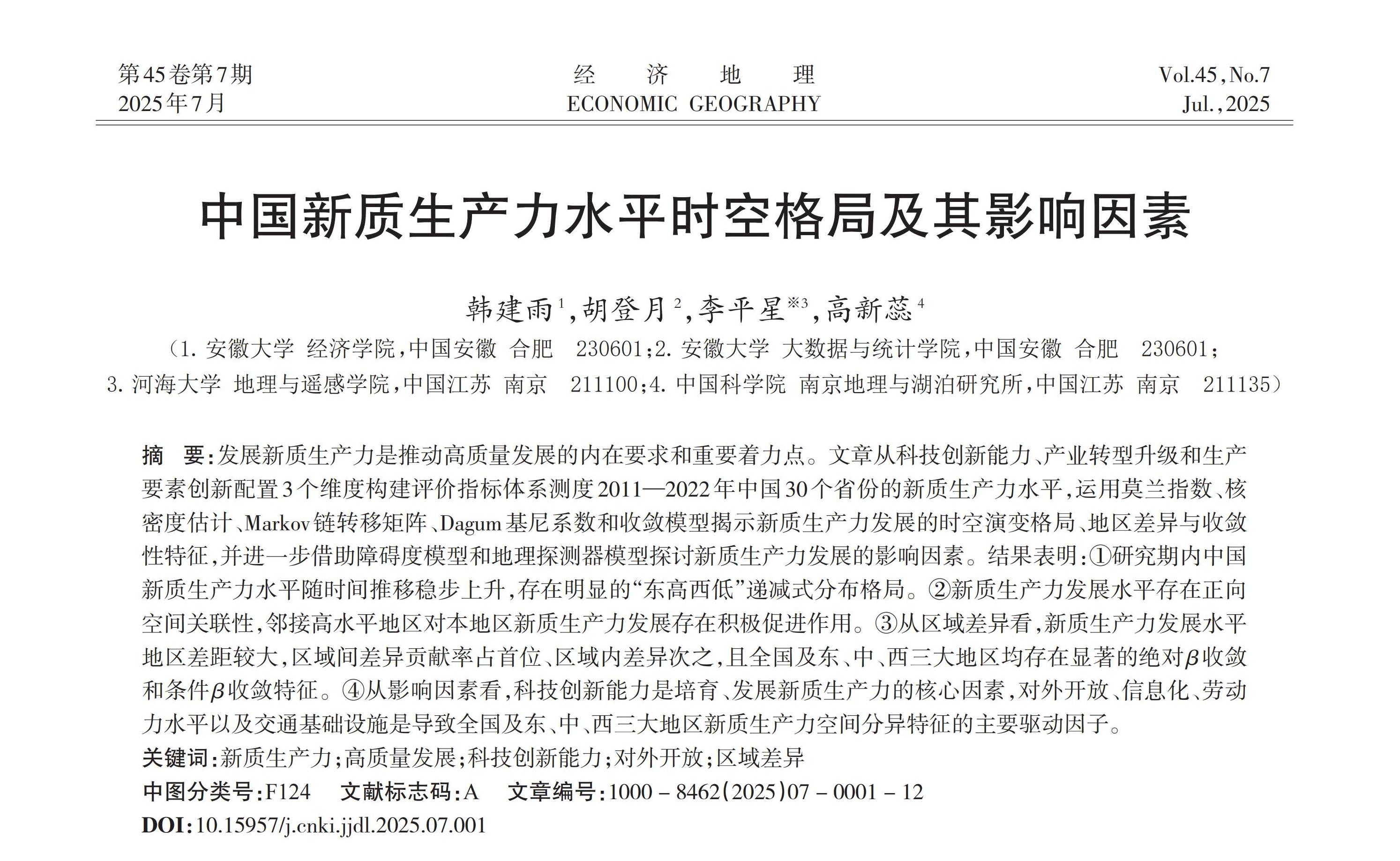 中国新质生产力水平时空格局及其影响因素