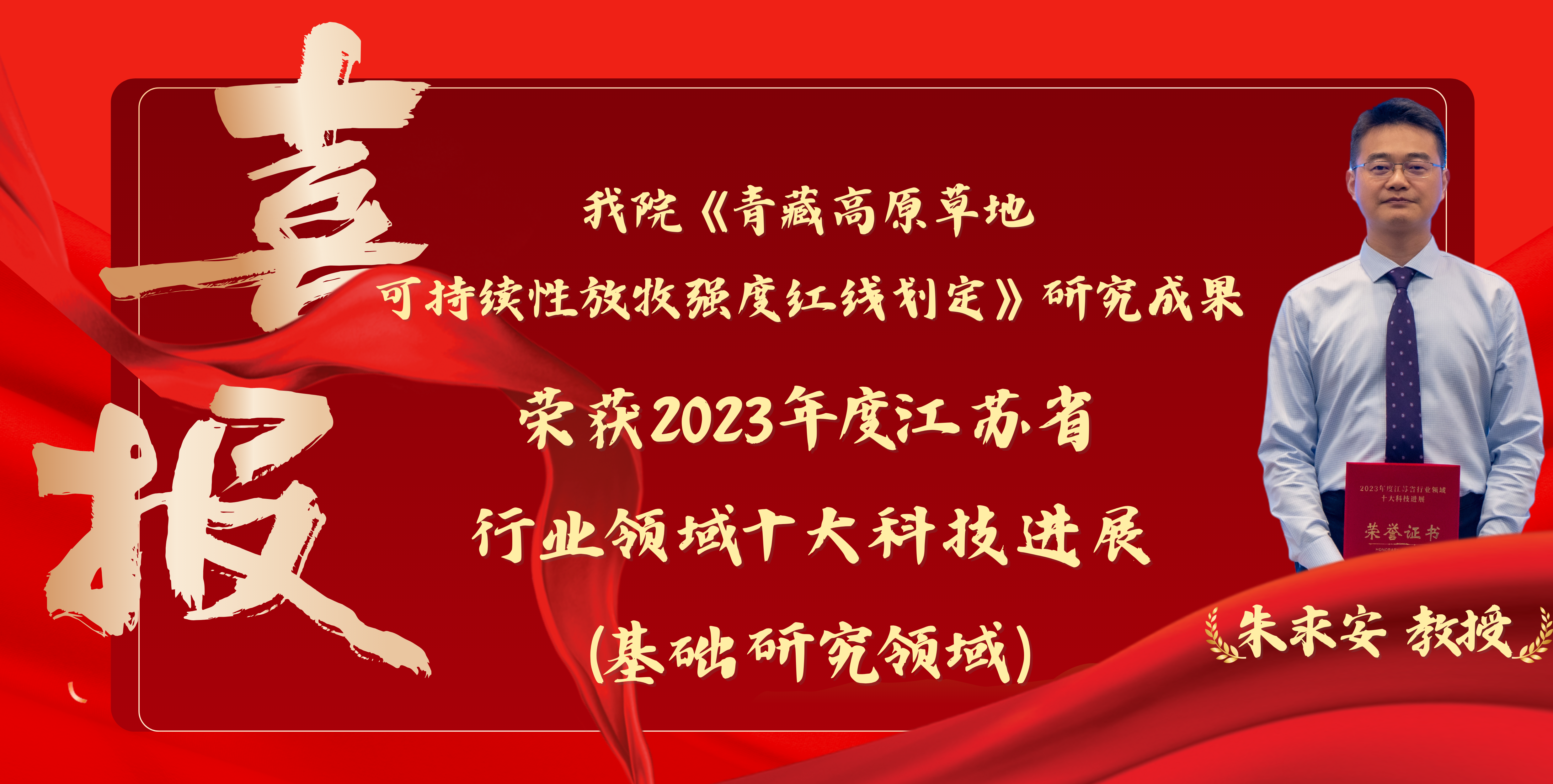 喜报！我院云开电竞app下载地址入选2023年度江苏省行业领域十大科技进展