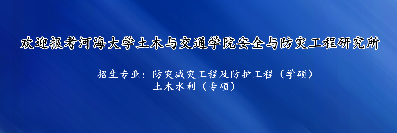 欢迎报考开云电竞网土木与交通学院...