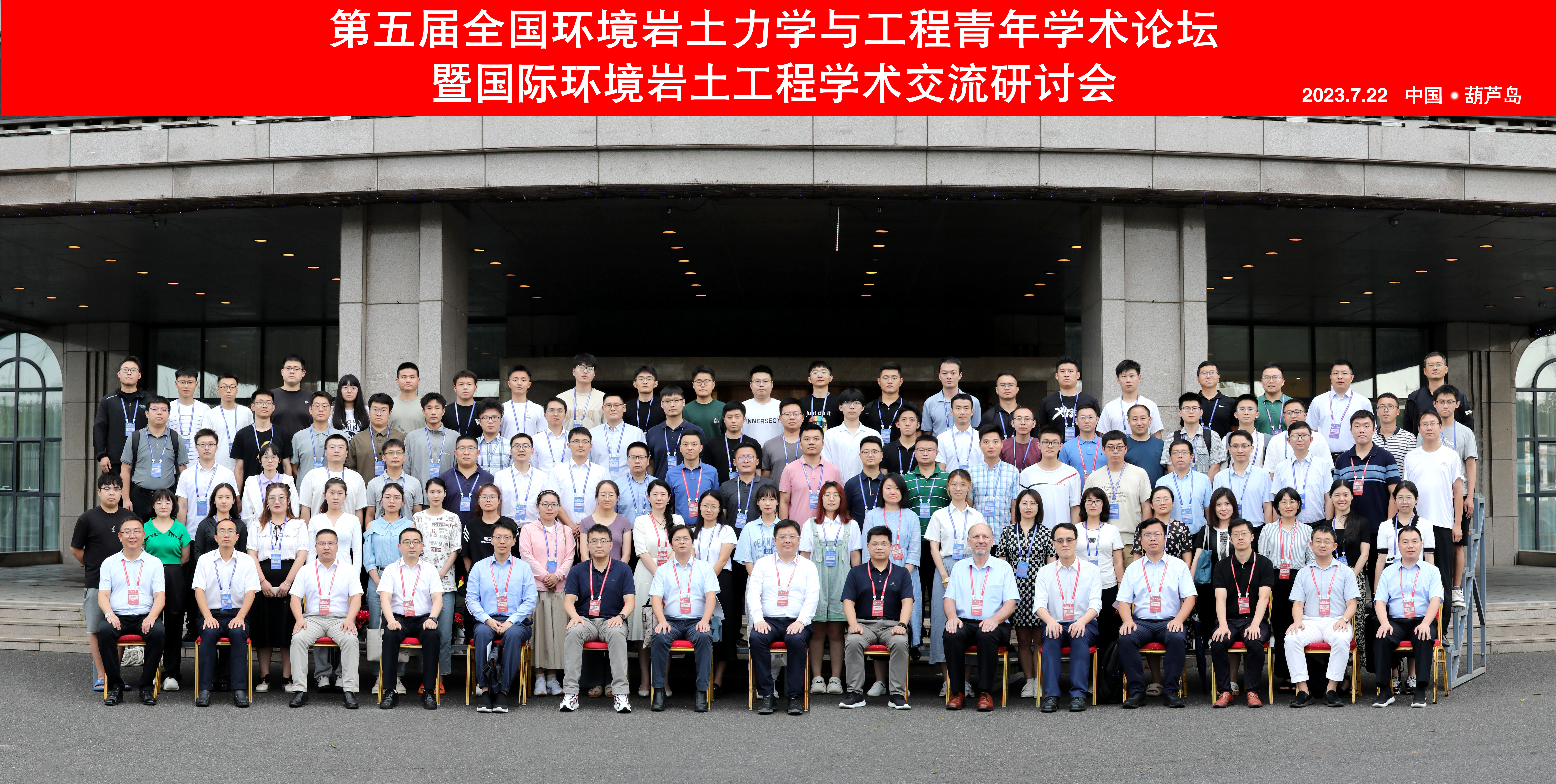 陈育民教授参加第五届全国环境岩...