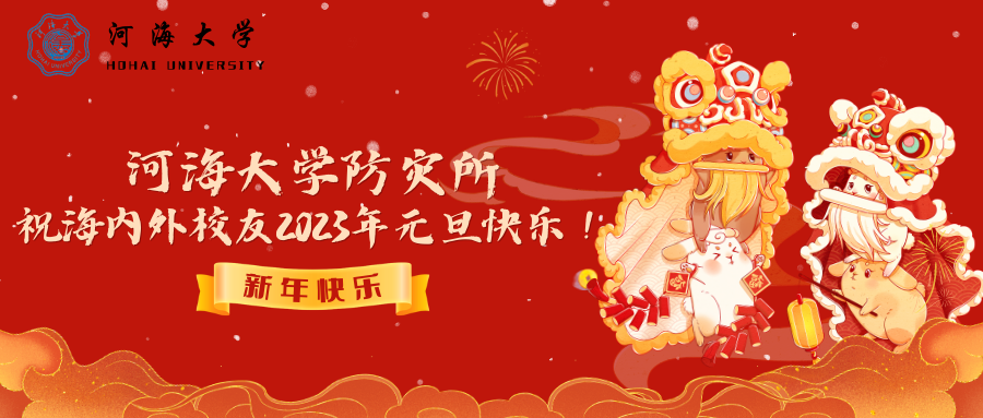 开云电竞网防灾所祝海内外校友20...