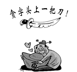 《不忘初心，拒贿守廉》 三等奖...
