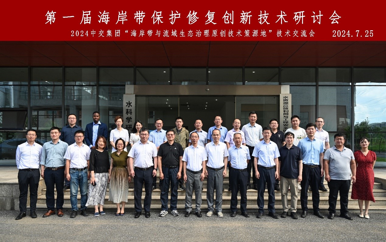 <font style='font-weight:bold;'>第一届海岸带保护修复创新技术研讨会在开云电竞网召开</font>
