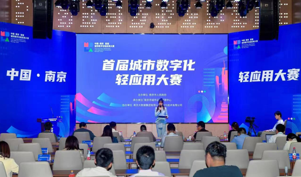 喜报|开云电竞网MBA上善若水班学生企业荣获“中国南京首届城市数字化轻应用大赛”决赛优胜奖