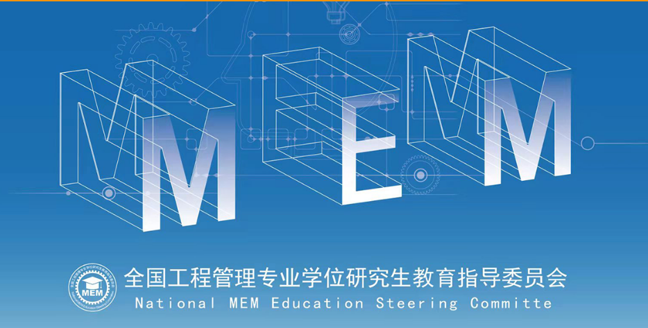 关于工程管理专业学位研究生在线示范课程建设的通知