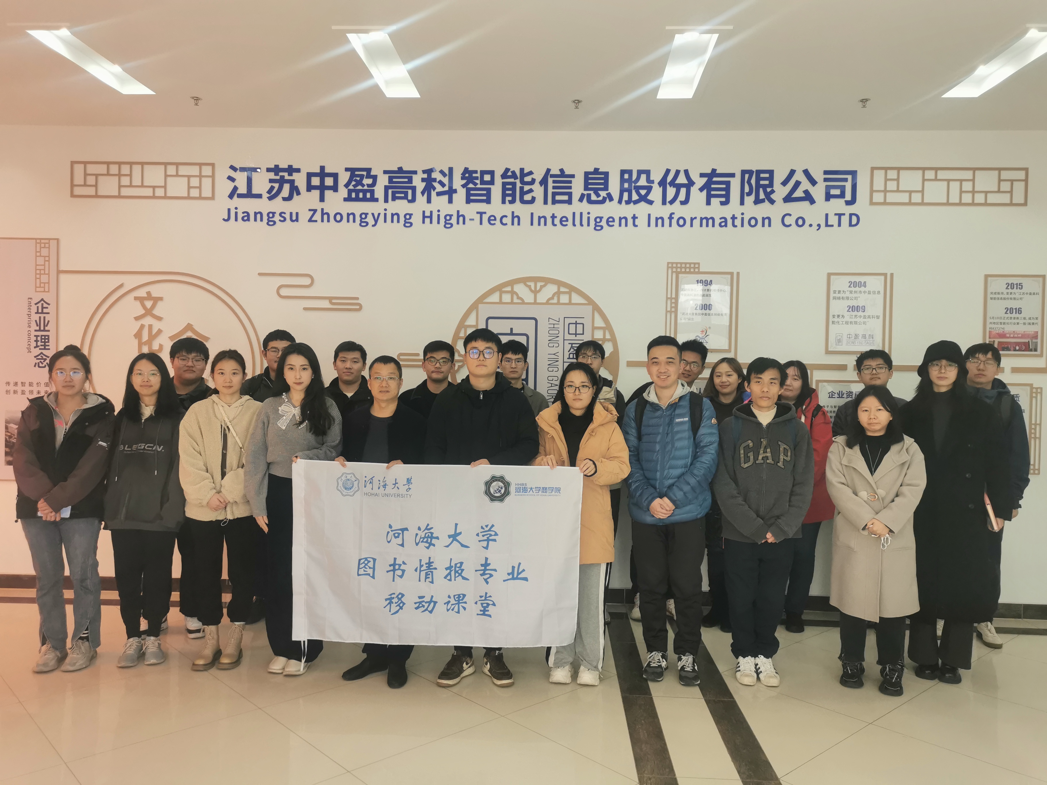 移动课堂|图书情报专业硕士走进常州天正工业发展股份有限公司、江苏中盈高科智能信息股份有限公司