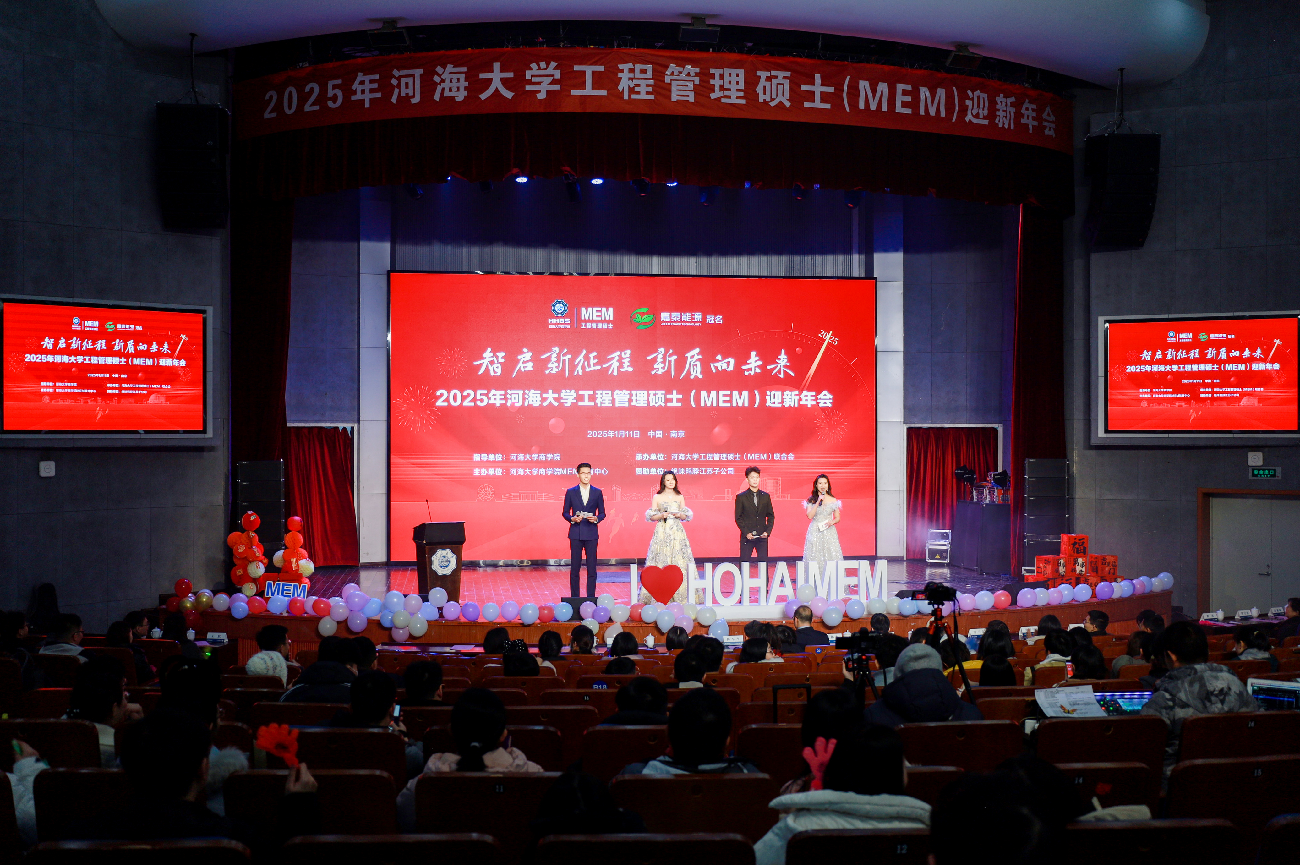 2025年开云电竞网工程管理硕士(MEM)迎新年会成功举办