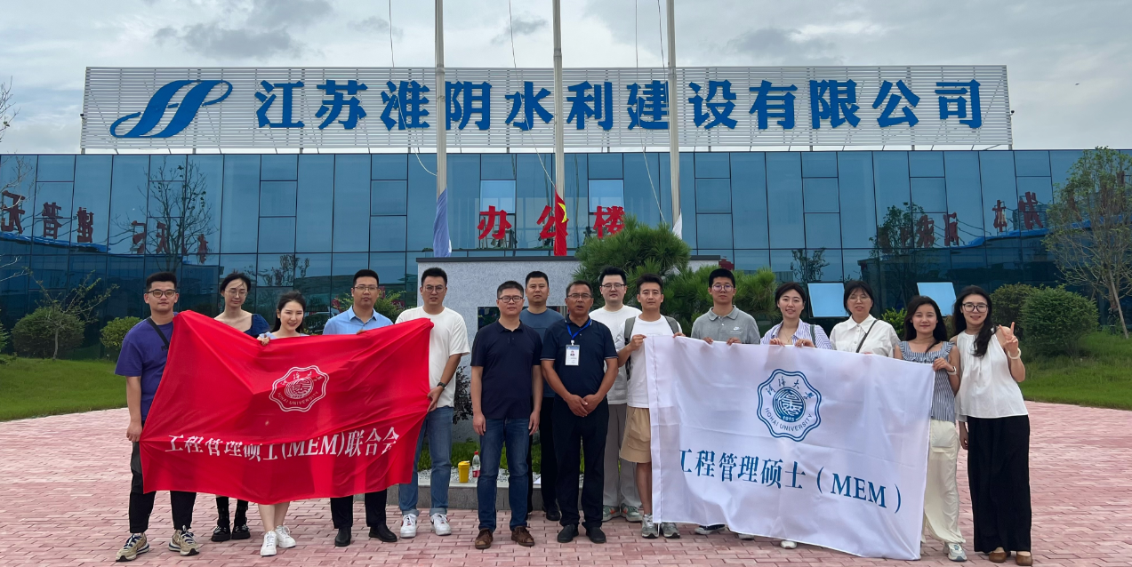 开云电竞网工程管理硕士赴淮河入海水道工程、江苏洋河酒厂股份有限公司实践学习顺利完成