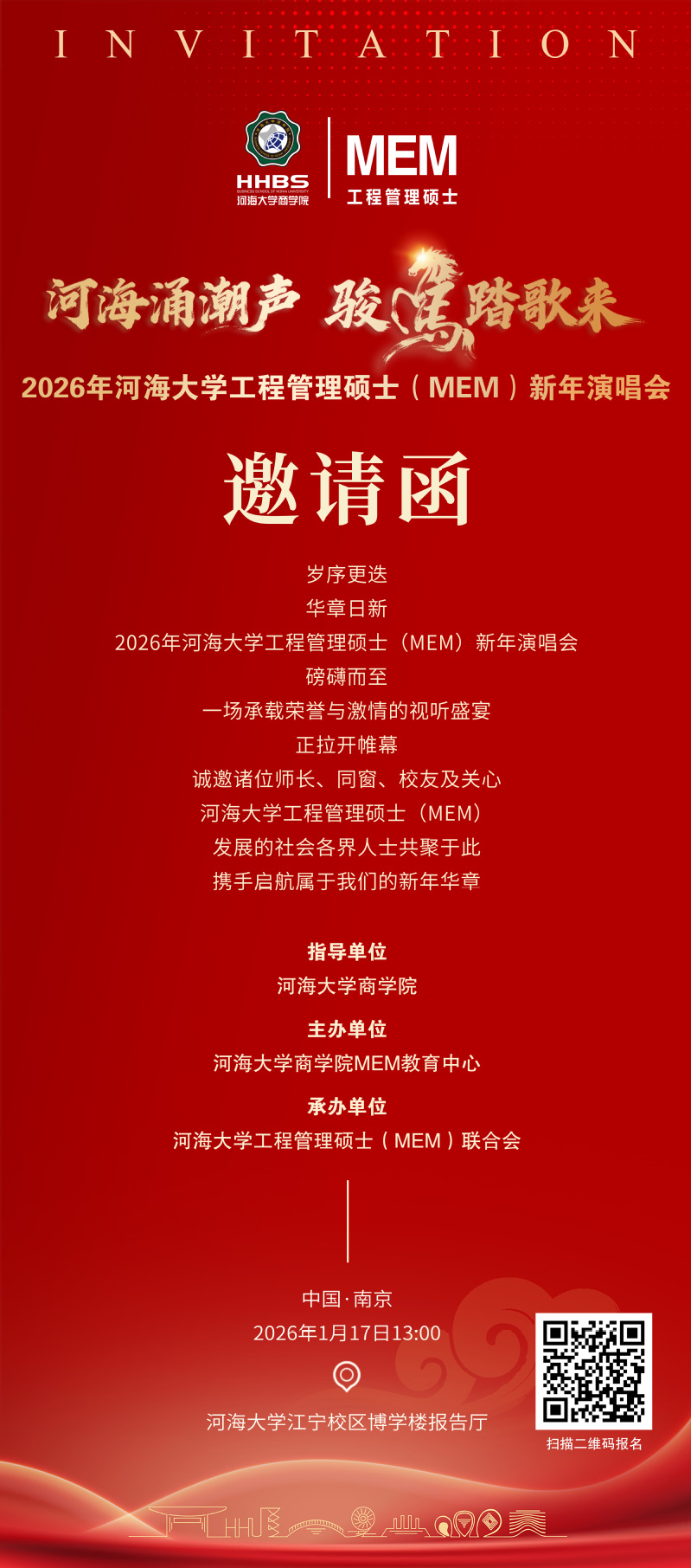 邀请函|2026年开云电竞网工程管理硕士（MEM）新年演唱会