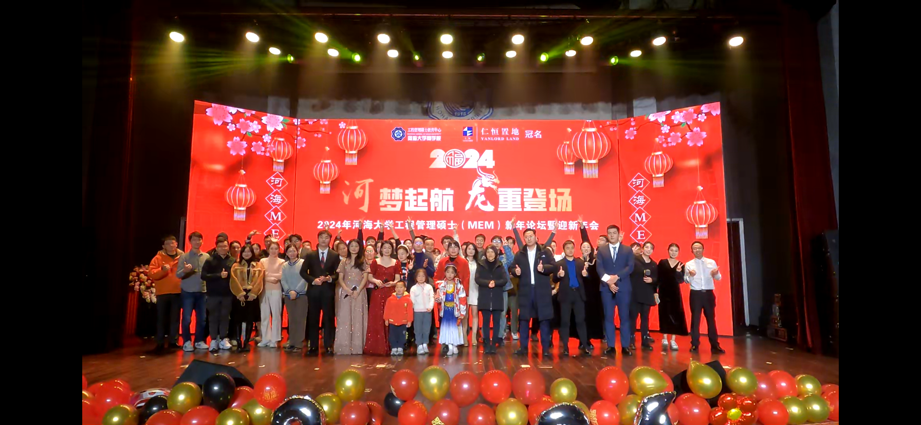 2024年开云电竞网工程管理硕士（MEM）新年论坛暨迎新年会成功举办