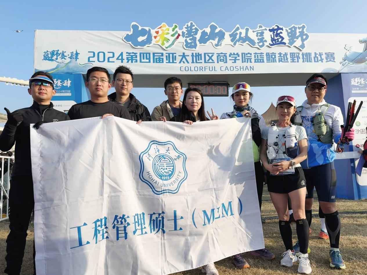 河海MEM征战第四届亚太地区商学院蓝鲸越野挑战赛