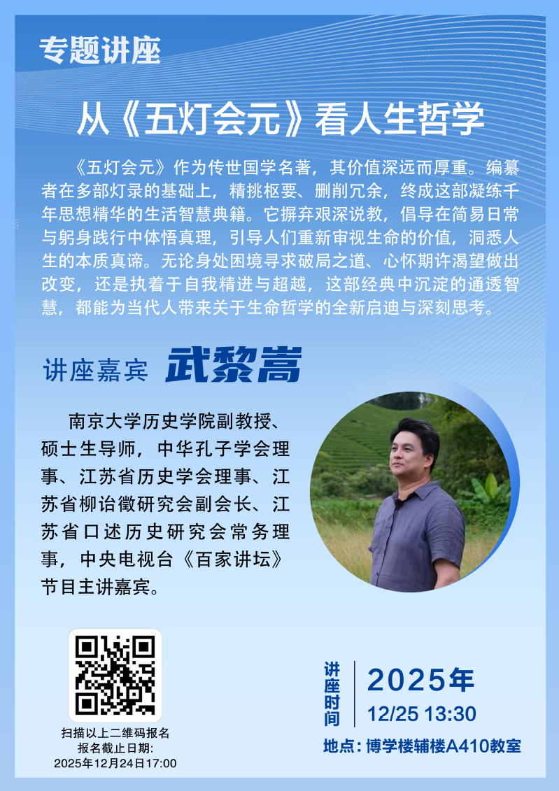 讲座通知|从《五灯会元》看人生哲学