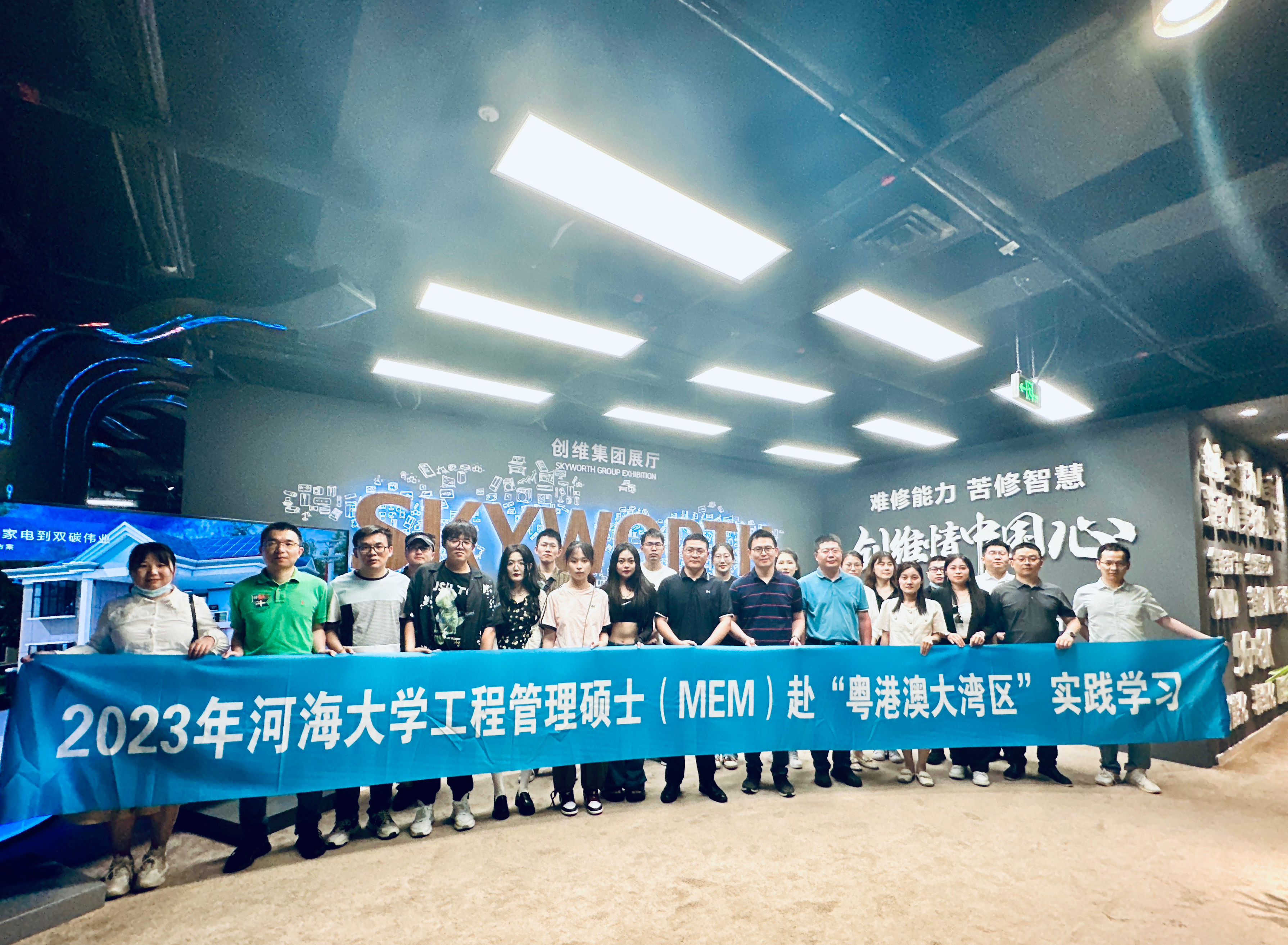 Day1|2023年开云电竞网工程管理硕士(MEM)赴“粤港澳大湾区”实践学习