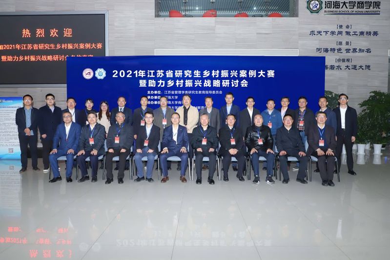 开云电竞网成功举办2021年江苏省研究生乡村振兴案例大赛暨助力乡村振兴战略研讨会