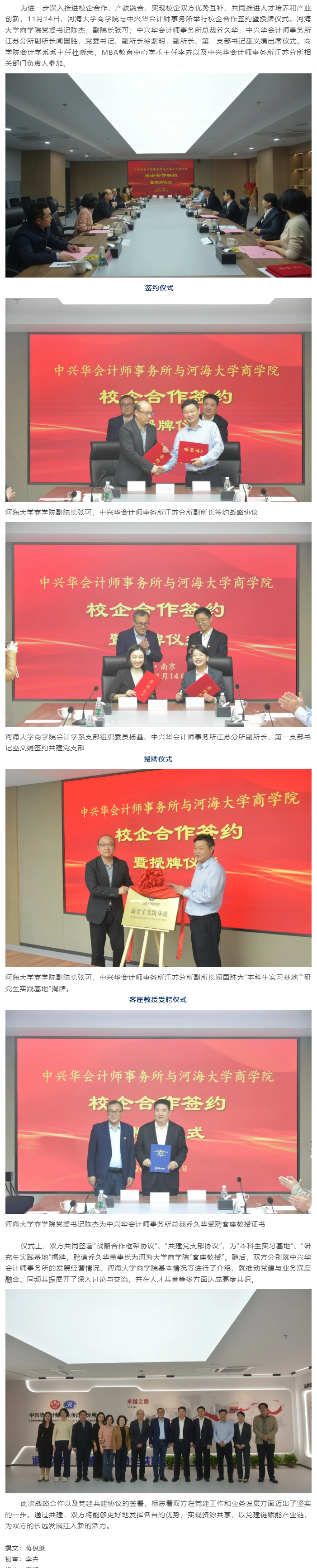 开云电竞网商学院与中兴华会计师事务所举行校企合作签约暨授牌仪式