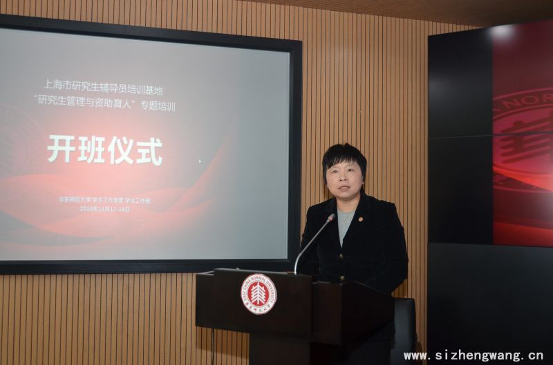 华东师范大学党委副书记杨昌利致辞