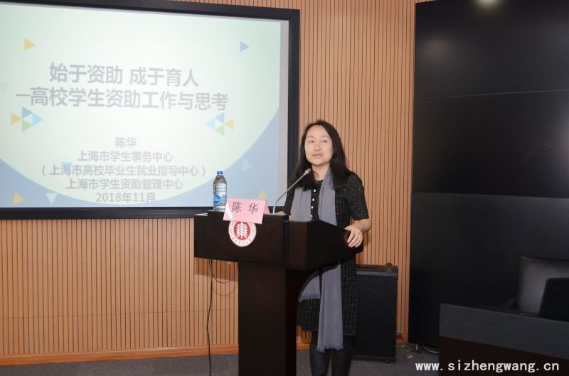 上海市学生事务中心党总支书记、主任陈华作首场报告